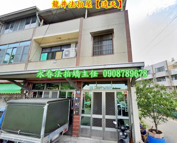 龍井透天法拍-1