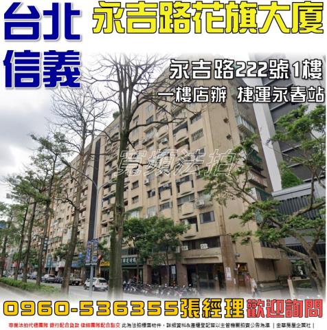 台北信義區店面法拍-0