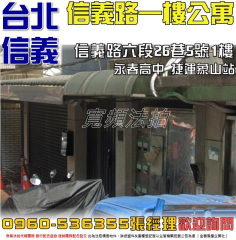 台北信義區拍賣公寓-0