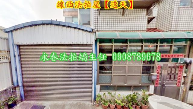 彰化線西透天法拍-5