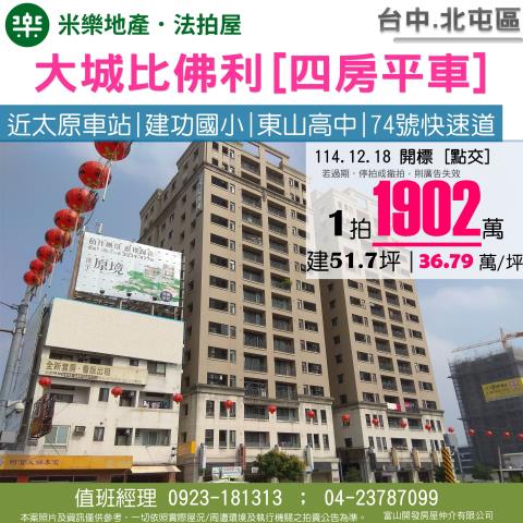 台中大樓法拍-0