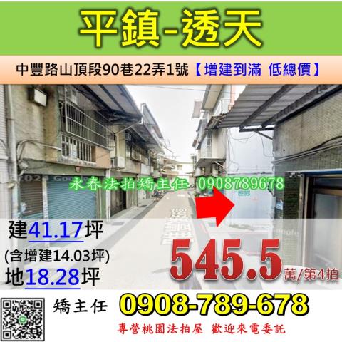 桃園透天法拍-0