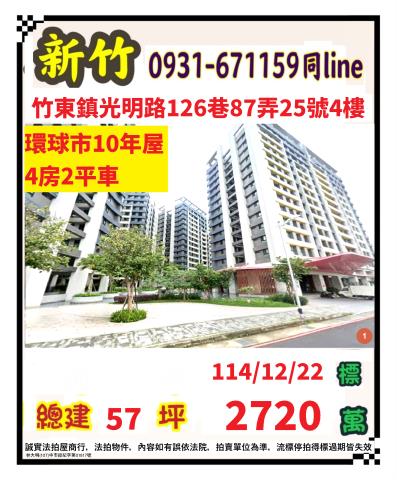 新竹竹東大樓法拍-0