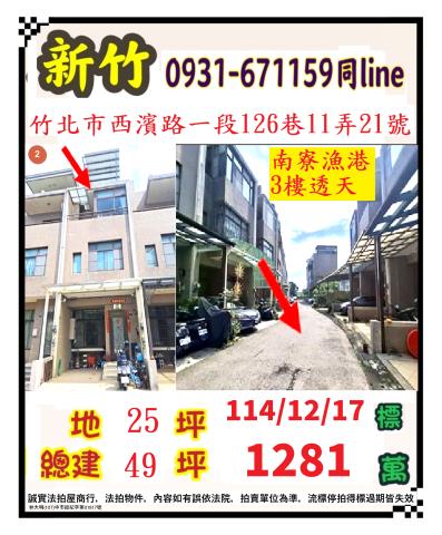 新竹縣竹北市西濱路一段126巷11弄21號