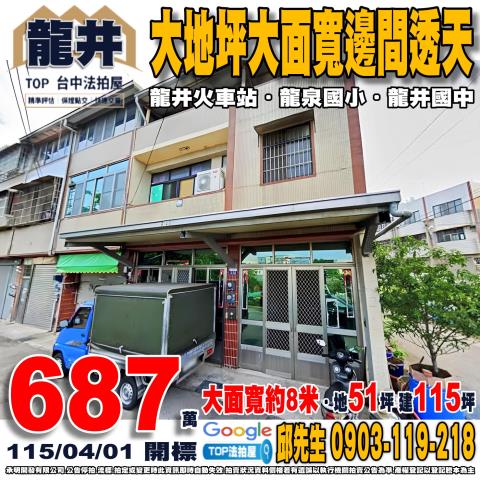 承明法拍｜台中龍井區