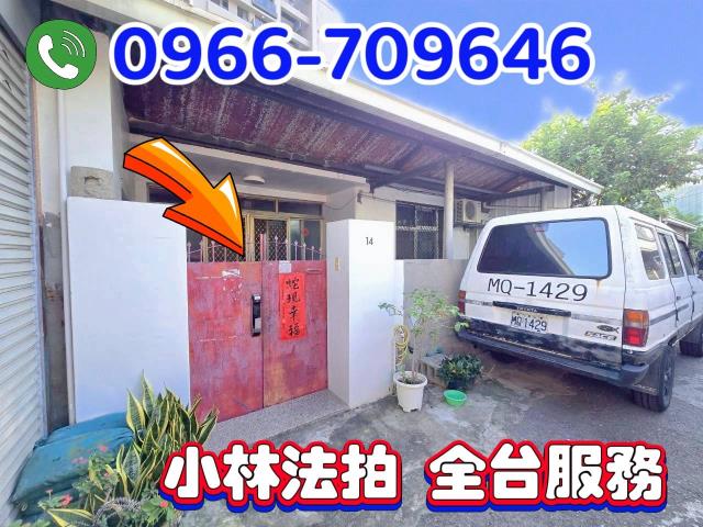 臺中市北屯區四平路聯邦巷14號台中透天平房小林法拍代標