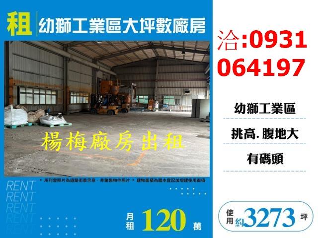 桃園楊梅廠房-0