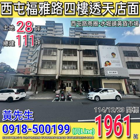 西屯透天拍賣-0