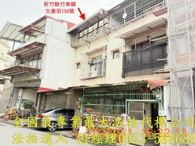 新竹透天法拍-1