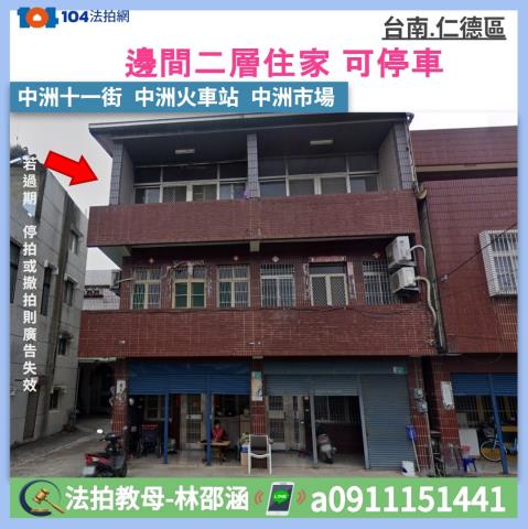 台南法拍透天-0