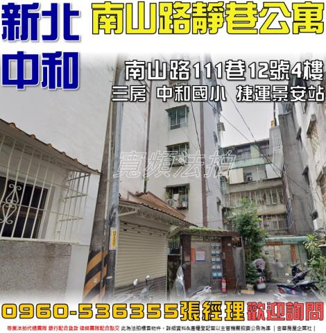 新北中和法拍公寓-0