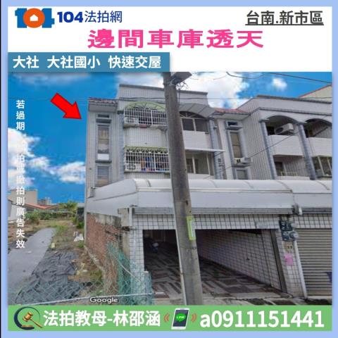 新市透天拍賣-0