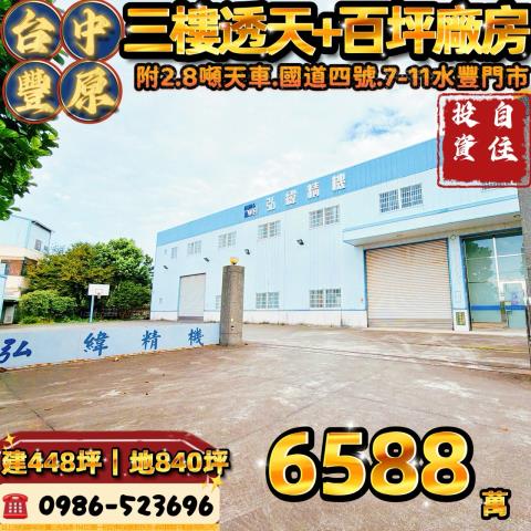 台中豐原法拍屋透天別墅店面邊間獨棟臨路車庫大地坪朝南農舍庭院