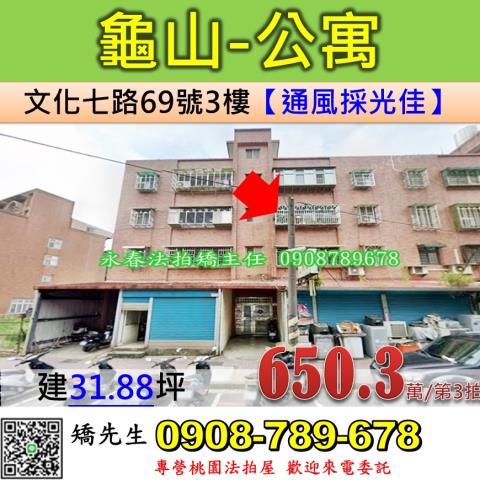 龜山公寓拍賣-0