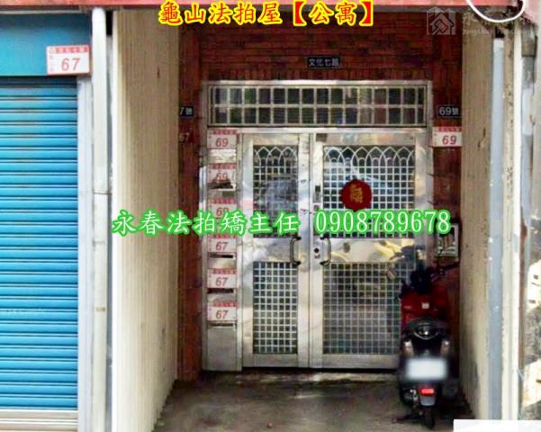 龜山公寓拍賣-2