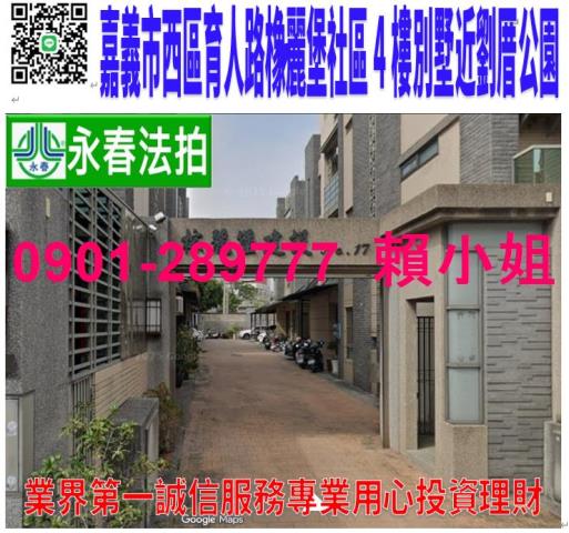 嘉義市西區育人路165巷82之6號法拍橡麗堡17社區4樓別墅
