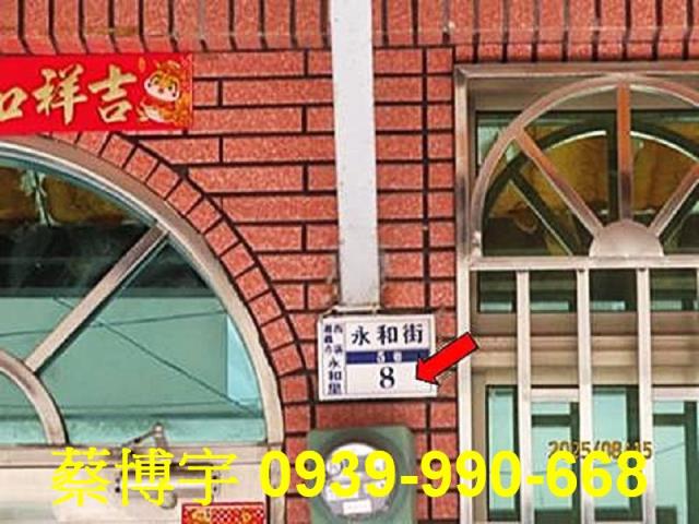 西區法拍屋永和街透天