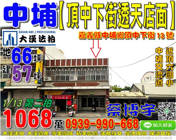 中埔鄉富收村1鄰頂中下街13號法拍屋透天店面中埔交流道頂六國