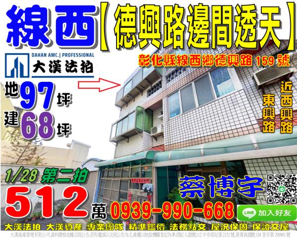 線西鄉德興路159號法拍屋邊間車庫透天近西興路東興路