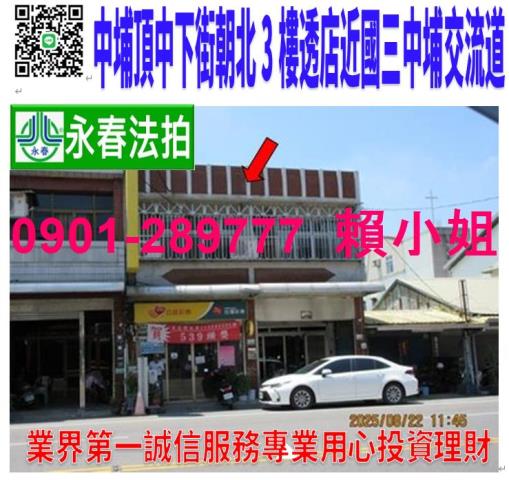 中埔鄉富收村頂中下街13號法拍朝東北3樓透天近國三中埔交流道