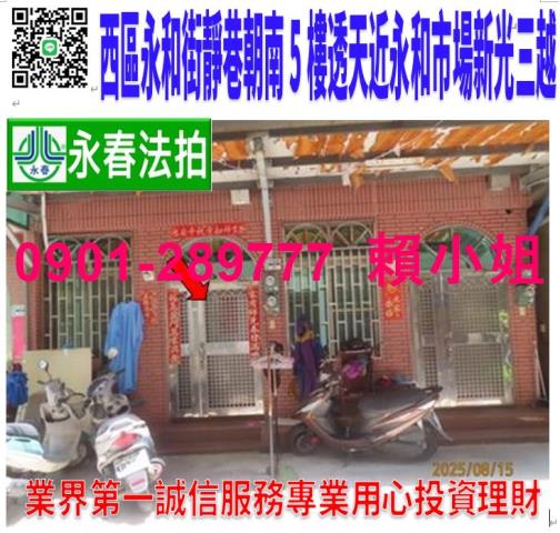 西區永和街5巷8號法拍朝南5樓透天近永和市場大遠百新光三越