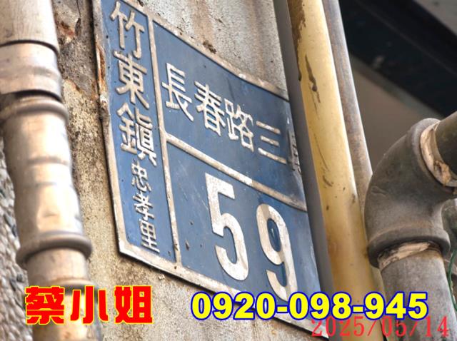 竹東長春路透店法拍屋