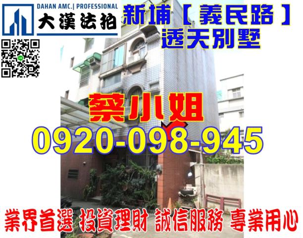 新竹縣新埔鎮義民路二段213巷12弄透天別墅法拍屋近枋寮國小