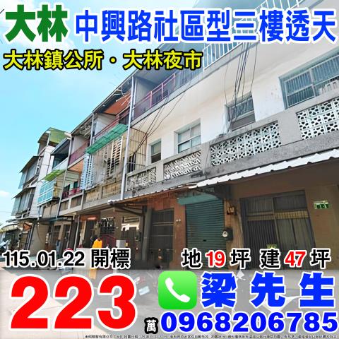 中興路三樓透天中興路二段430巷16號嘉義法拍屋大林法拍屋