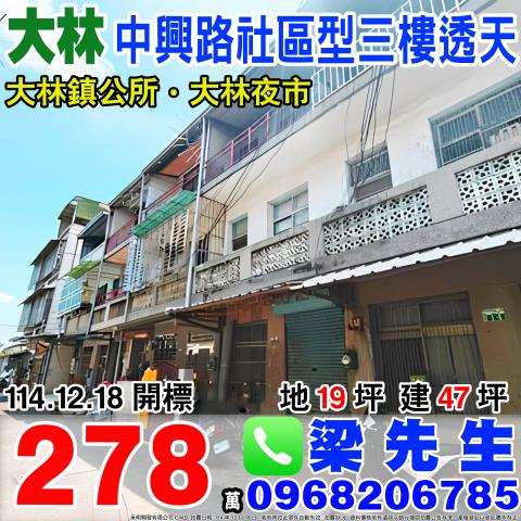 中興路三樓透天中興路二段430巷16號嘉義法拍屋大林法拍屋