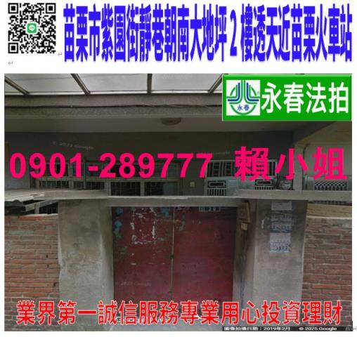 苗栗市紫園街68巷30號法拍朝南2樓大地坪透天近苗栗火車站