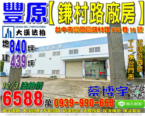 豐原區鎌村路472巷16號法拍屋廠房國道四號711水豐門市