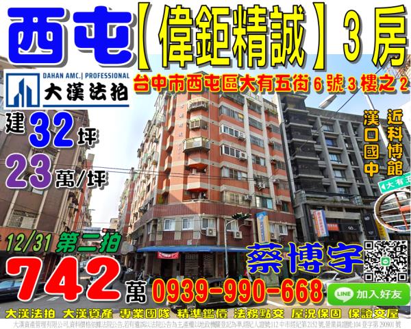 西屯區偉鉅精誠法拍屋