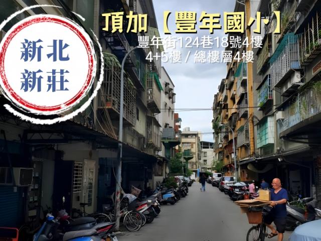 新莊公寓法拍-2