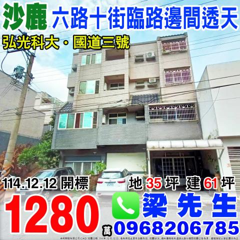 沙鹿透天法拍-0