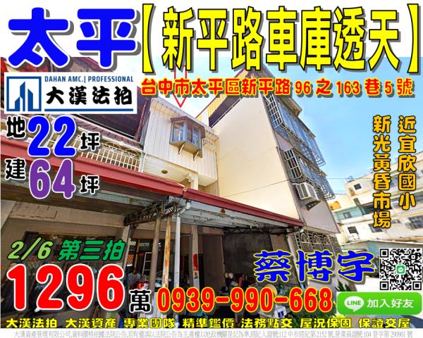太平區新平路96之163巷5號法拍屋車庫透天宜昌公園宜欣國小