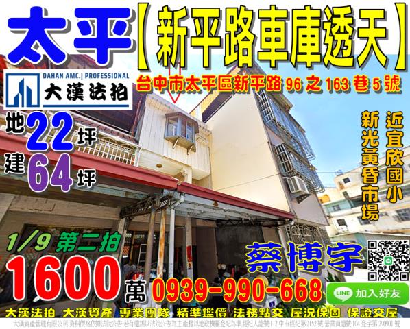 太平區新平路96之163巷5號法拍屋車庫透天宜昌公園宜欣國小