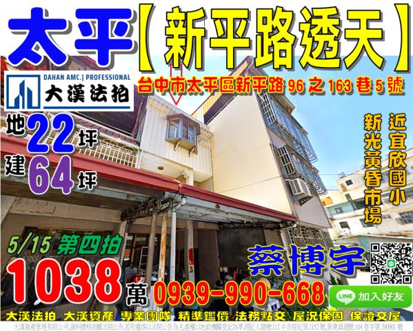太平區新平路96之163巷5號法拍屋巷內透天宜昌公園宜欣國小