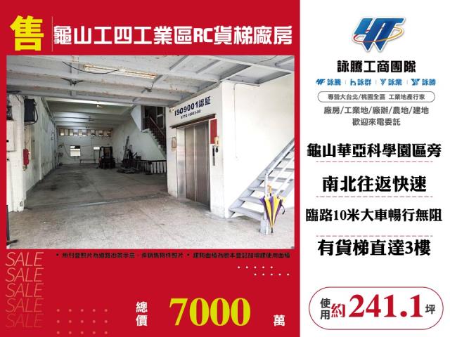 桃園龜山廠房-0