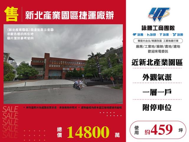 新北產業園區捷運廠辦