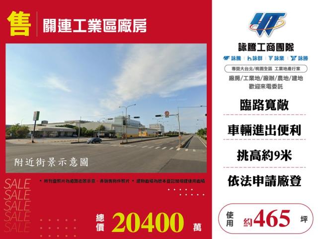 關連工業區廠房