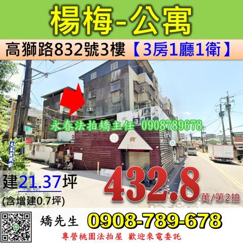 楊梅拍賣公寓-0