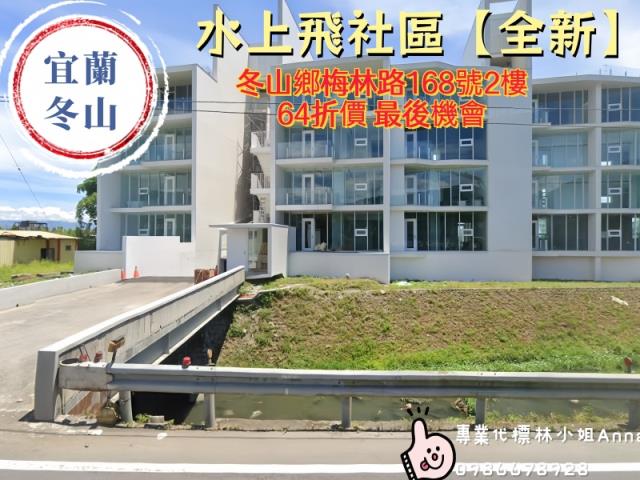 冬山華廈拍賣-0