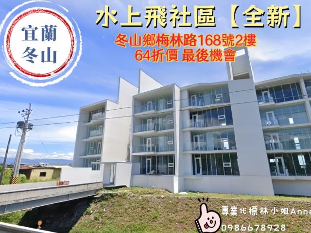 冬山華廈拍賣-1