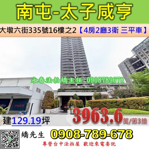 台中法拍屋台中市南屯區大墩六街335號16樓之2大樓法拍