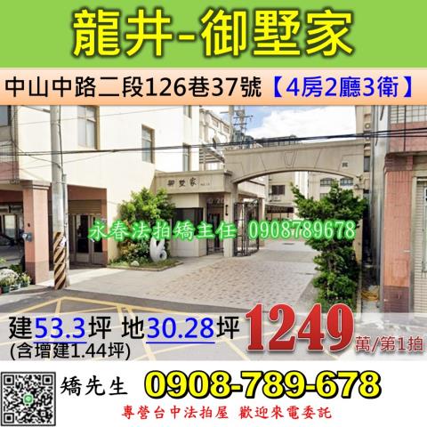 台中法拍透天-0