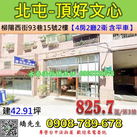 台中法拍屋台中市北屯區柳陽西街93巷15號2樓大樓法拍