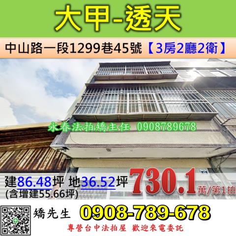 台中大甲法拍透天-0