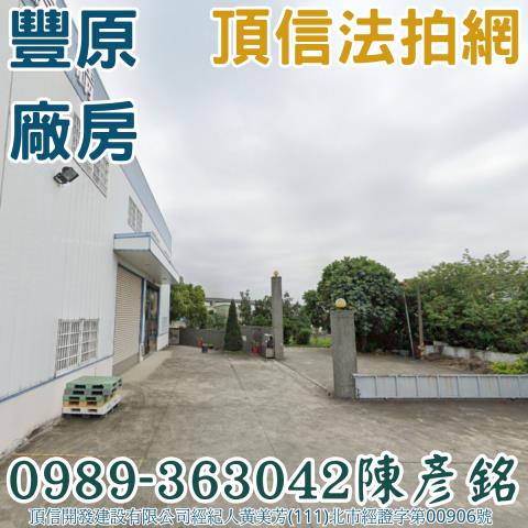 台中豐原廠房拍賣-1