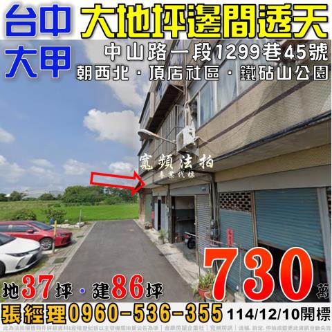 台中大甲透天法拍-0