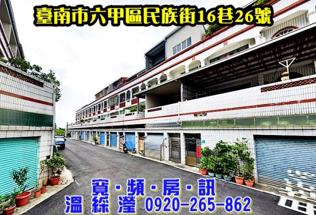 台南六甲透天法拍-1